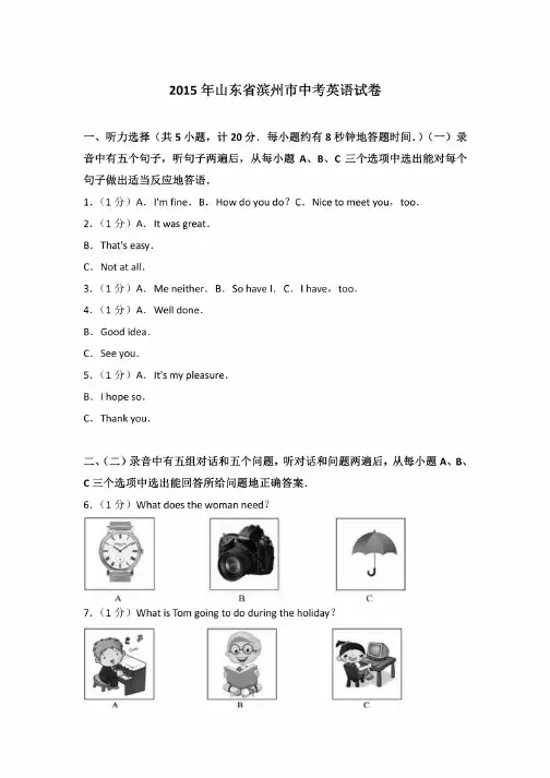 2015年山东省滨州市中考英语试卷和参考答案