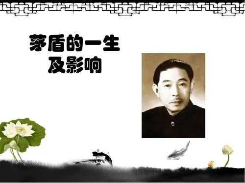 茅盾