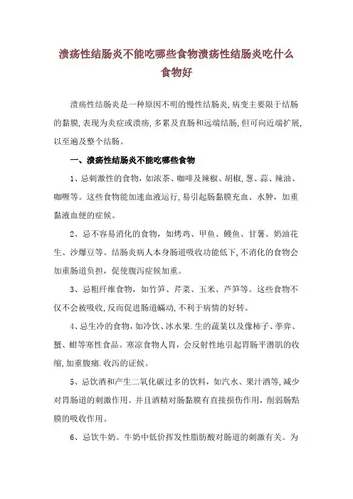 溃疡性结肠炎不能吃哪些食物 溃疡性结肠炎吃什么食物好