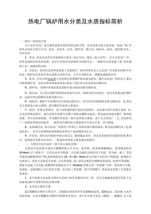 热电厂锅炉用水分类及水质指标简析