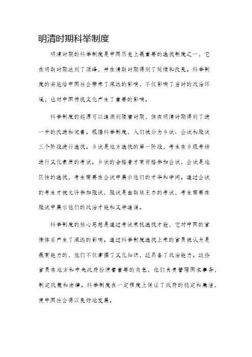 明清时期科举制度