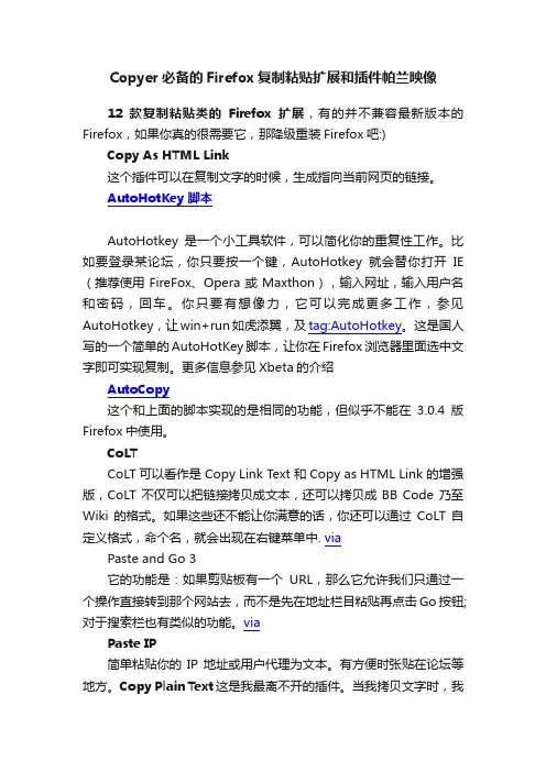 Copyer必备的Firefox复制粘贴扩展和插件帕兰映像