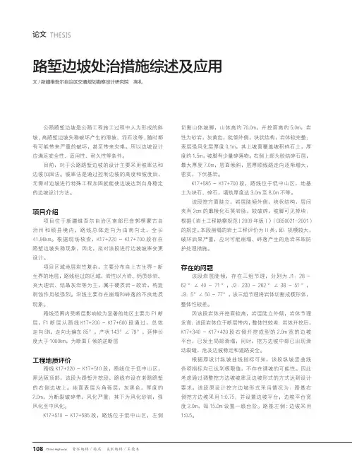 路堑边坡处治措施综述及应用