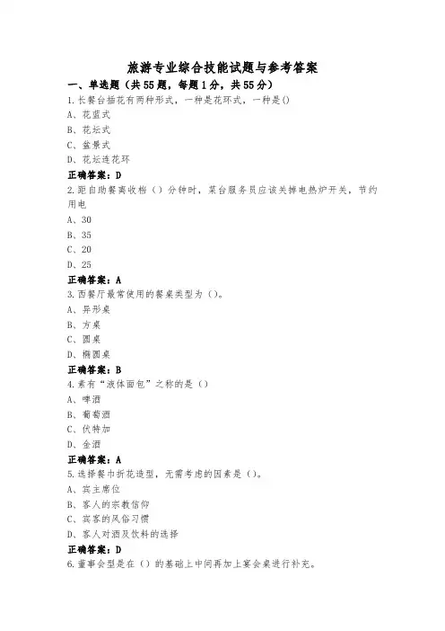 旅游专业综合技能试题与参考答案