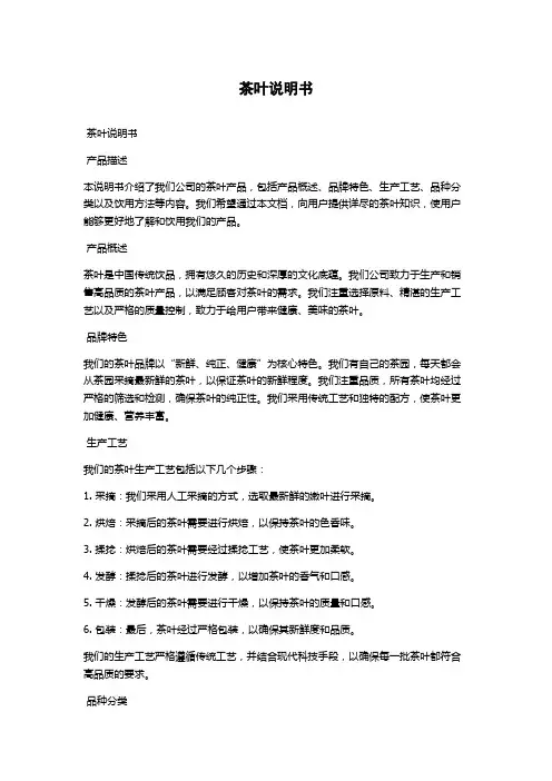 茶叶说明书