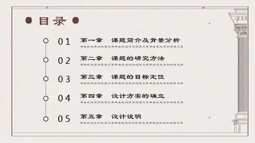 景观改造计划环境艺术设计方案毕业论文答辩内容PPT演示