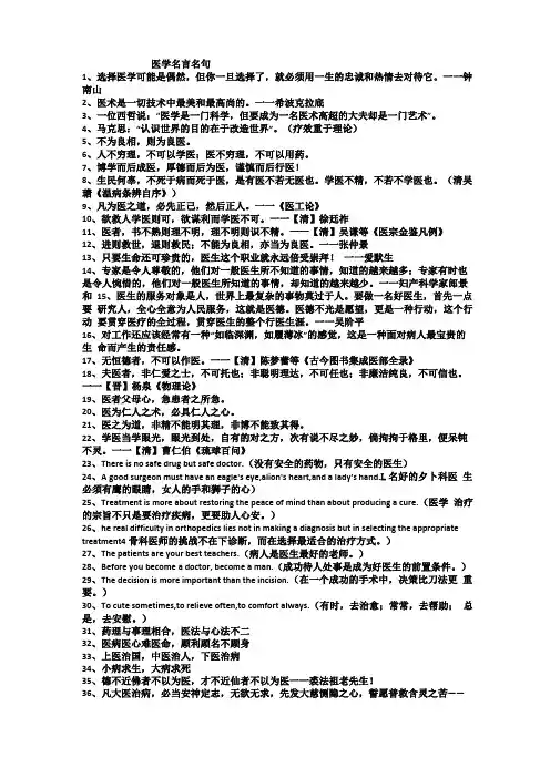 医学名言名句