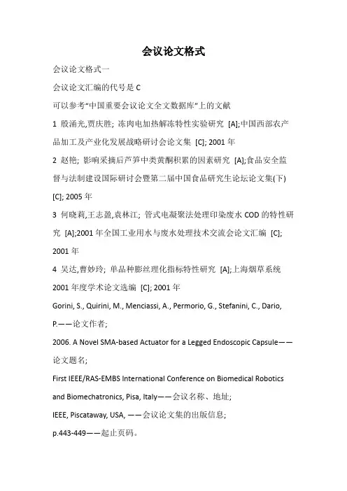 会议论文格式