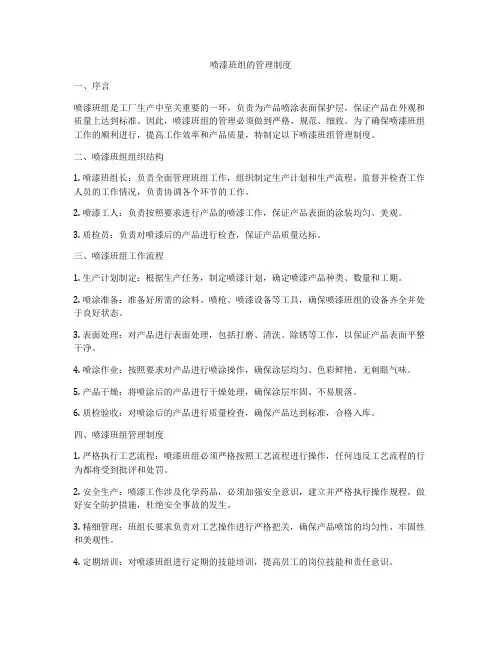 喷漆班组的管理制度