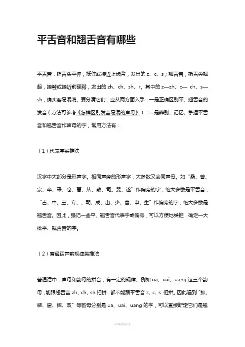 平舌音和翘舌音区分