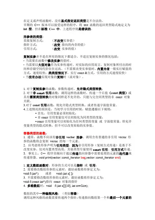 Primer(第四版) 函数部分笔记