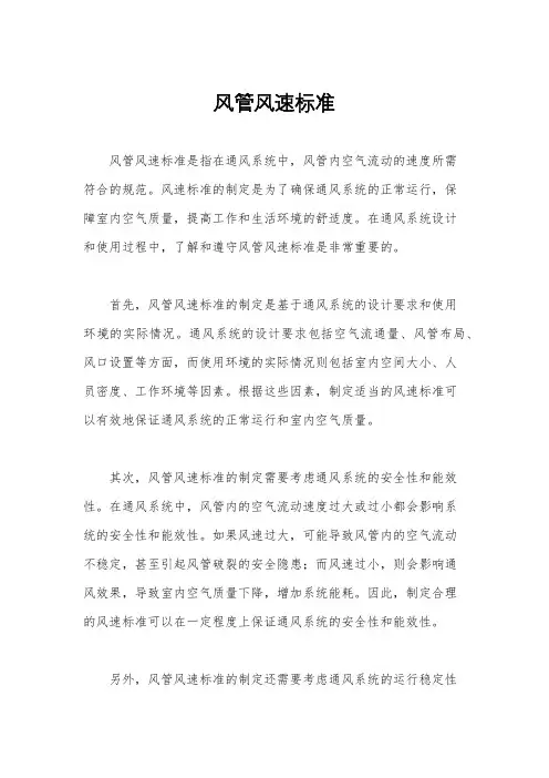 风管风速标准