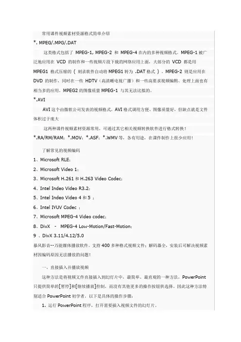 (课件制作技巧)PPT中插入视频的三种方法