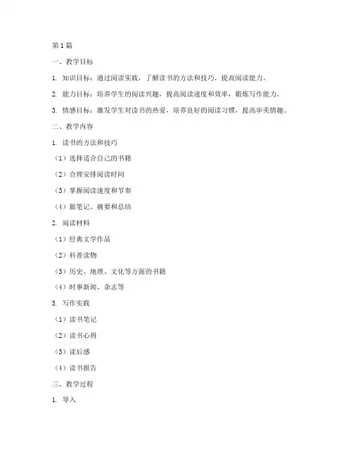 读书综合实践教学设计(3篇)