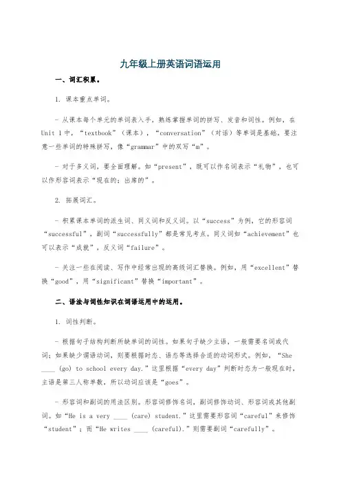 九年级上册英语词语运用
