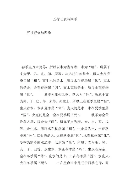 五行旺衰与四季