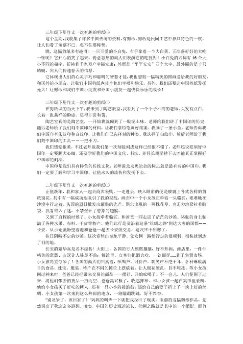 三年级下册作文一次有趣的剪纸
