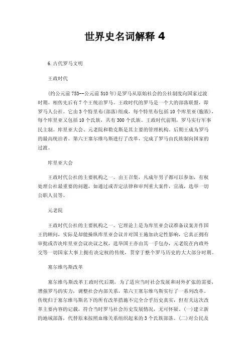 世界史名词解释4