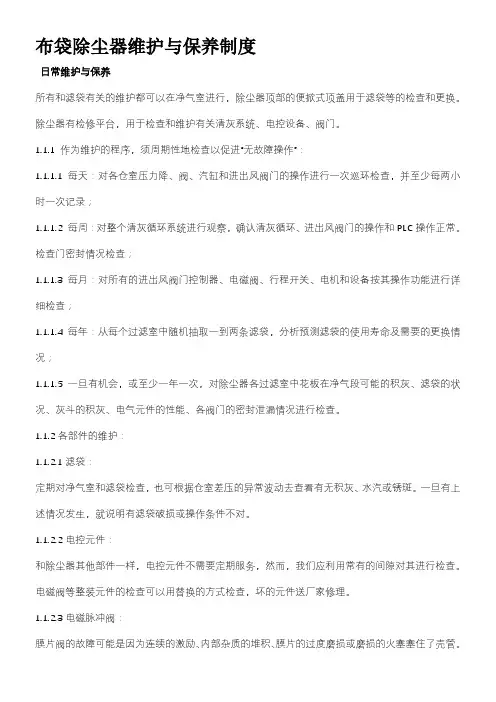 布袋除尘器的日常维护与保养制度