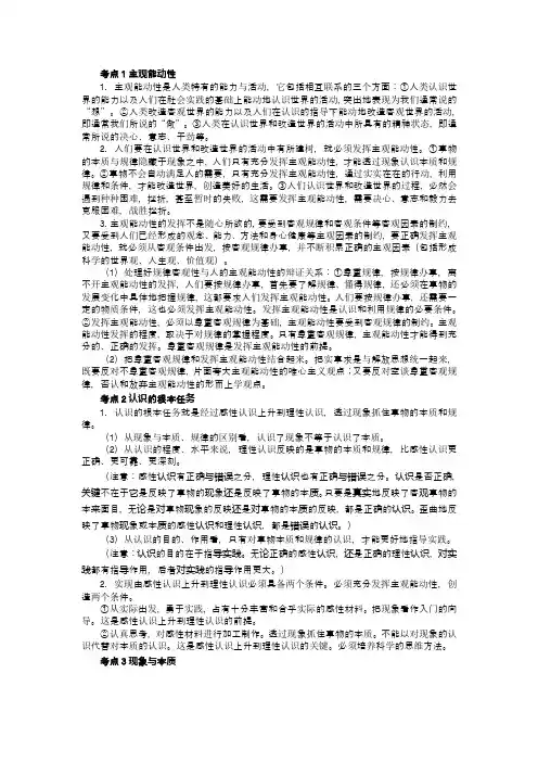 考点1主观能动性