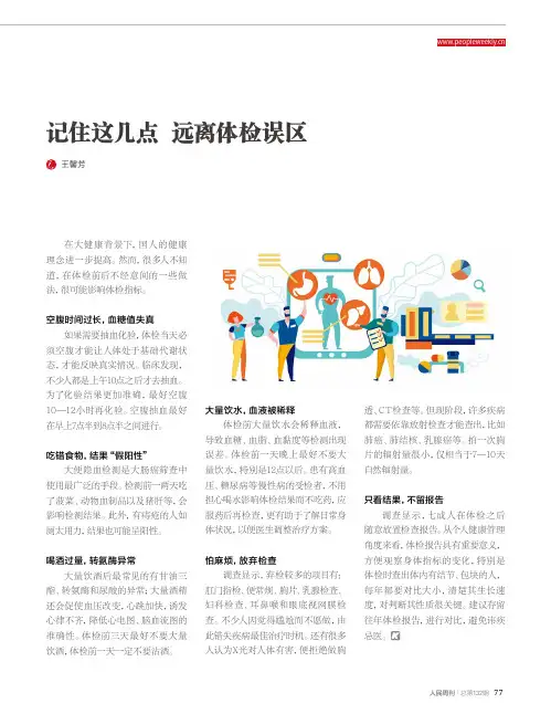 记住这几点 远离体检误区