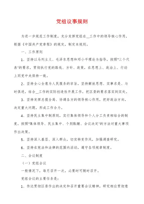 党组议事规则