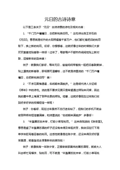 元日的古诗诗意