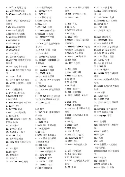 手机电路图中英文对照