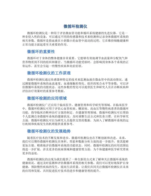 微循环检测仪