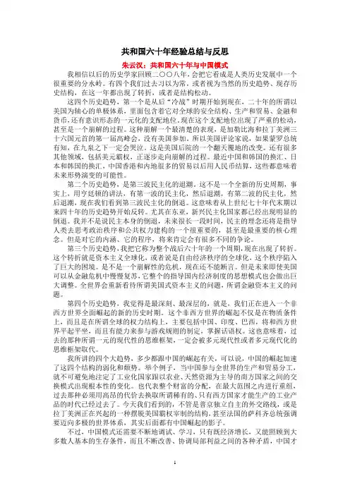 共和国六十年经验总结与反思