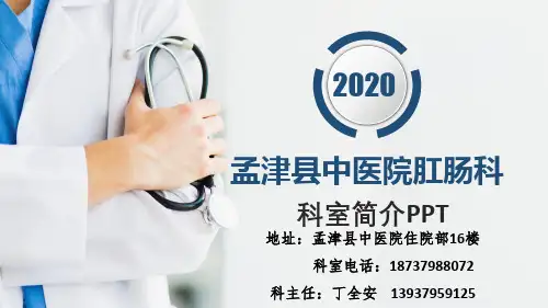 肛肠科介绍