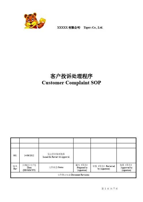 客户投诉处理规程中英文版 Customer Complaint Guideline【VIP专享】