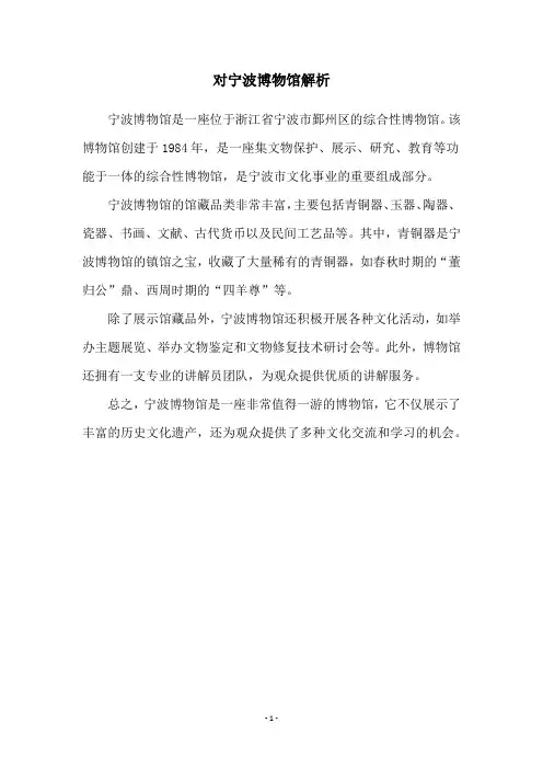 对宁波博物馆解析
