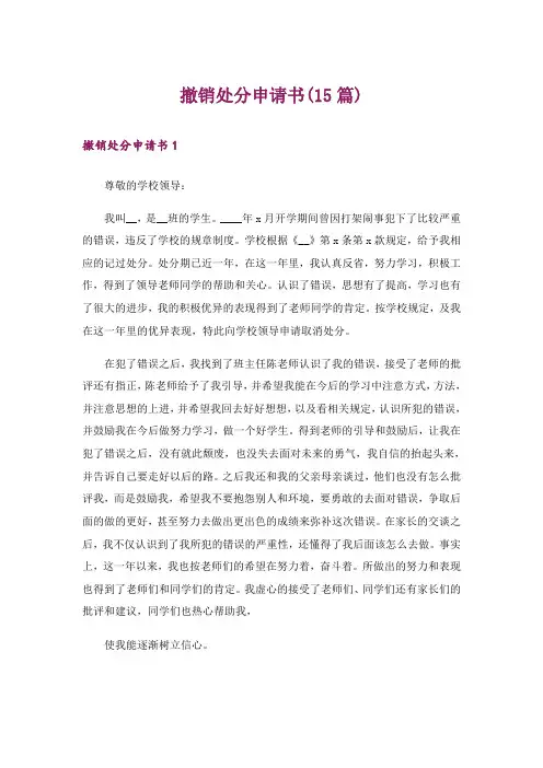 撤销处分申请书(15篇)