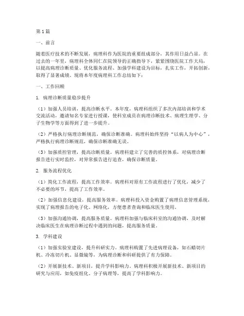 病理科年底工作总结(3篇)