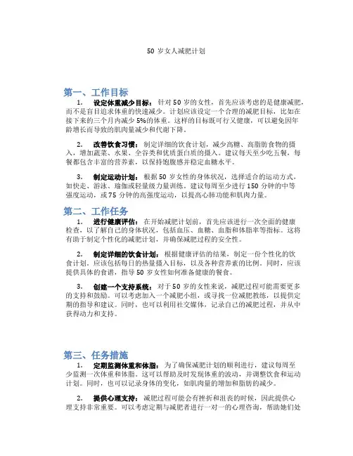 50岁女人减肥计划