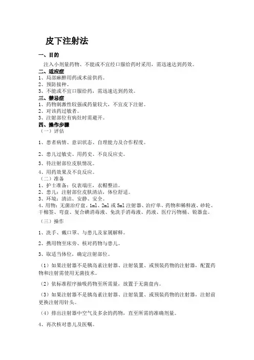 皮下注射法操作流程
