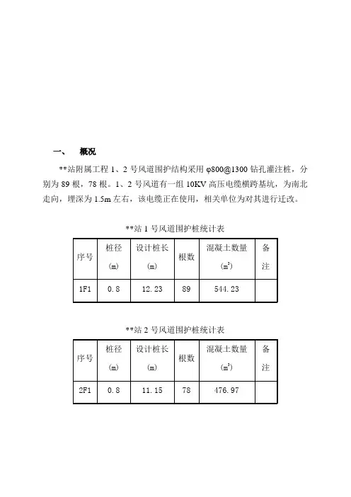 地铁围护桩施工技术交底