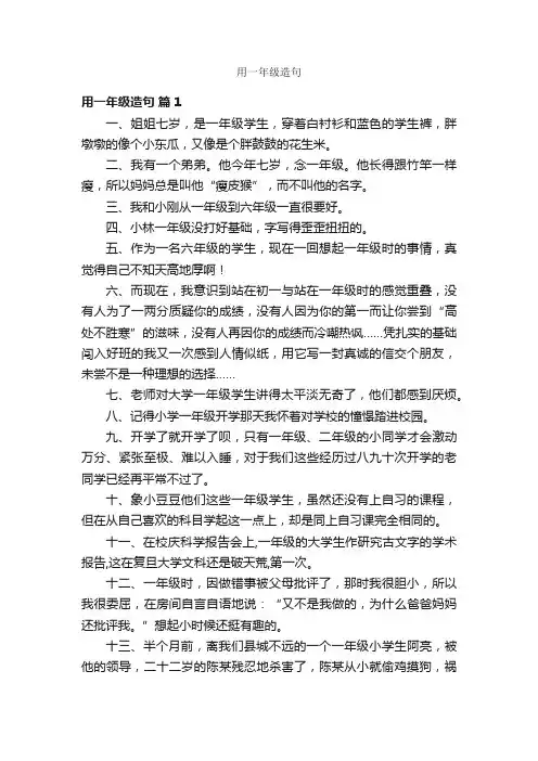 用一年级造句