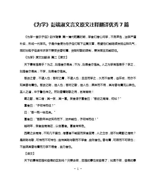 《为学》彭端淑文言文原文注释翻译优秀7篇