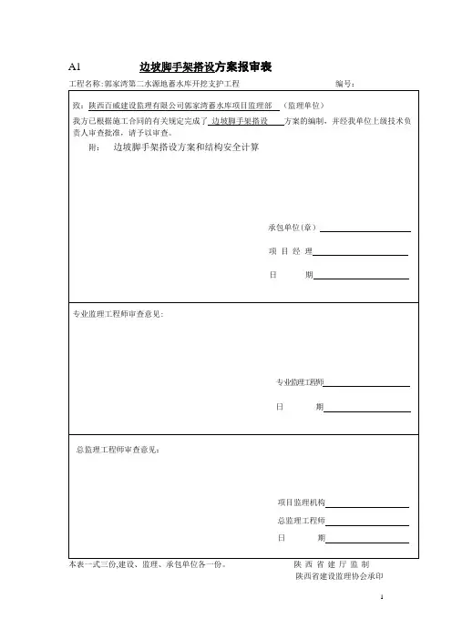 边坡防护脚手架搭设方案和安全结构计算