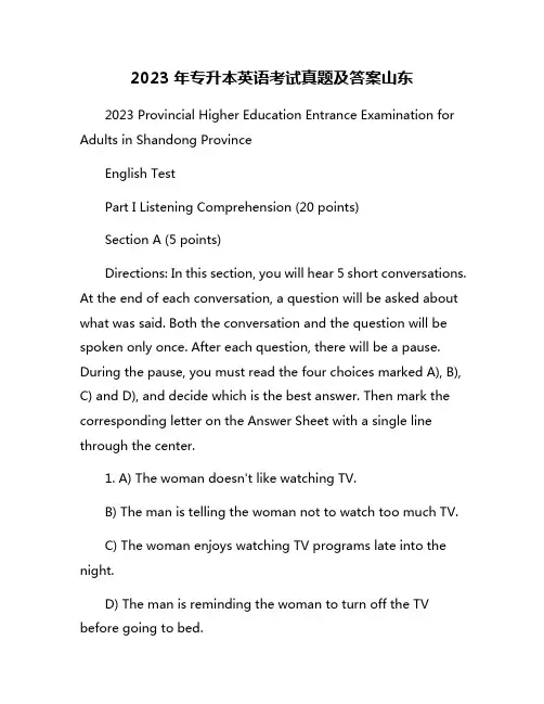 2023年专升本英语考试真题及答案山东