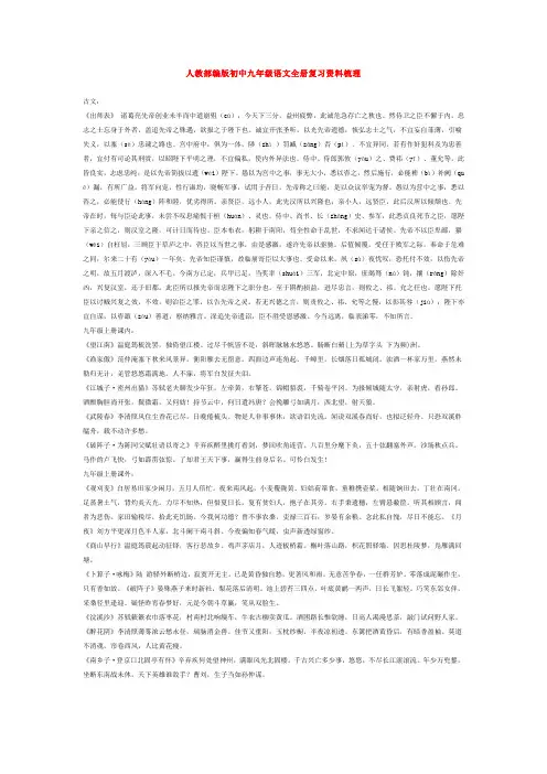 人教部编版初中九年级语文全册复习资料梳理