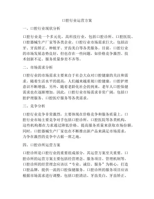 口腔行业运营方案