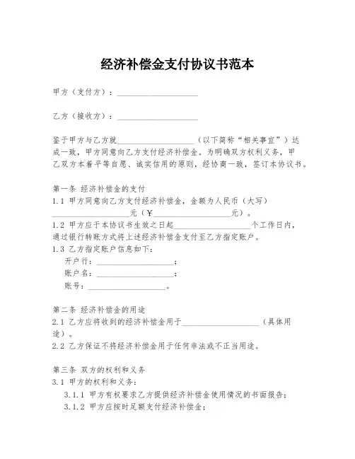 经济补偿金支付协议书范本
