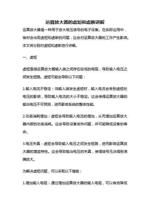 运算放大器的虚短和虚断讲解
