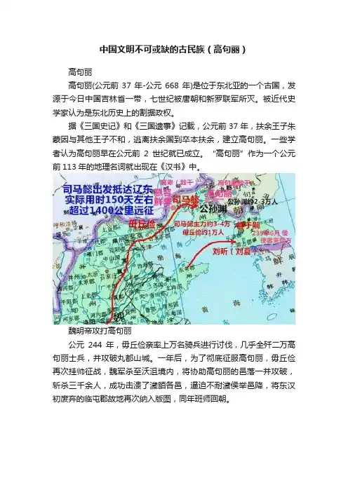 中国文明不可或缺的古民族（高句丽）