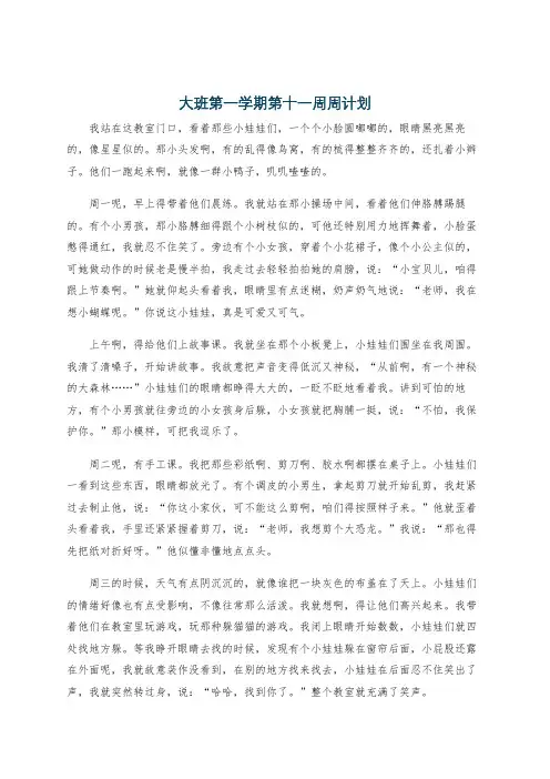 大班第一学期第十一周周计划