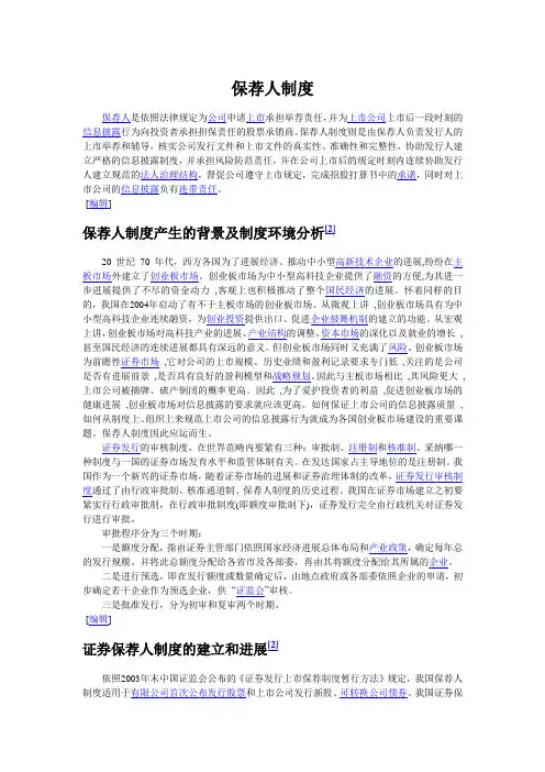 保荐人制度
