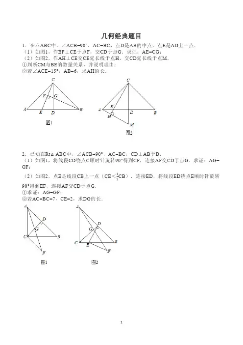 八年级下数学几何经典题目